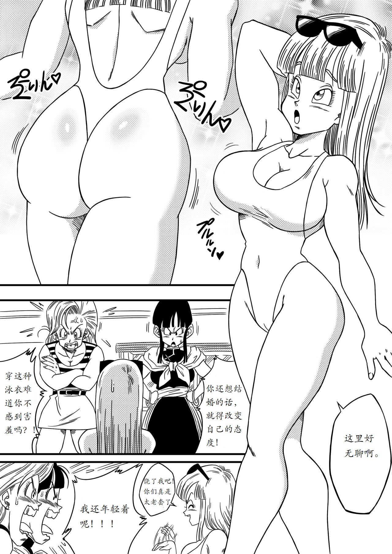 [山本同人] BITCH GIRLFRIEND (ドラゴンボールZ) [中国翻訳]
