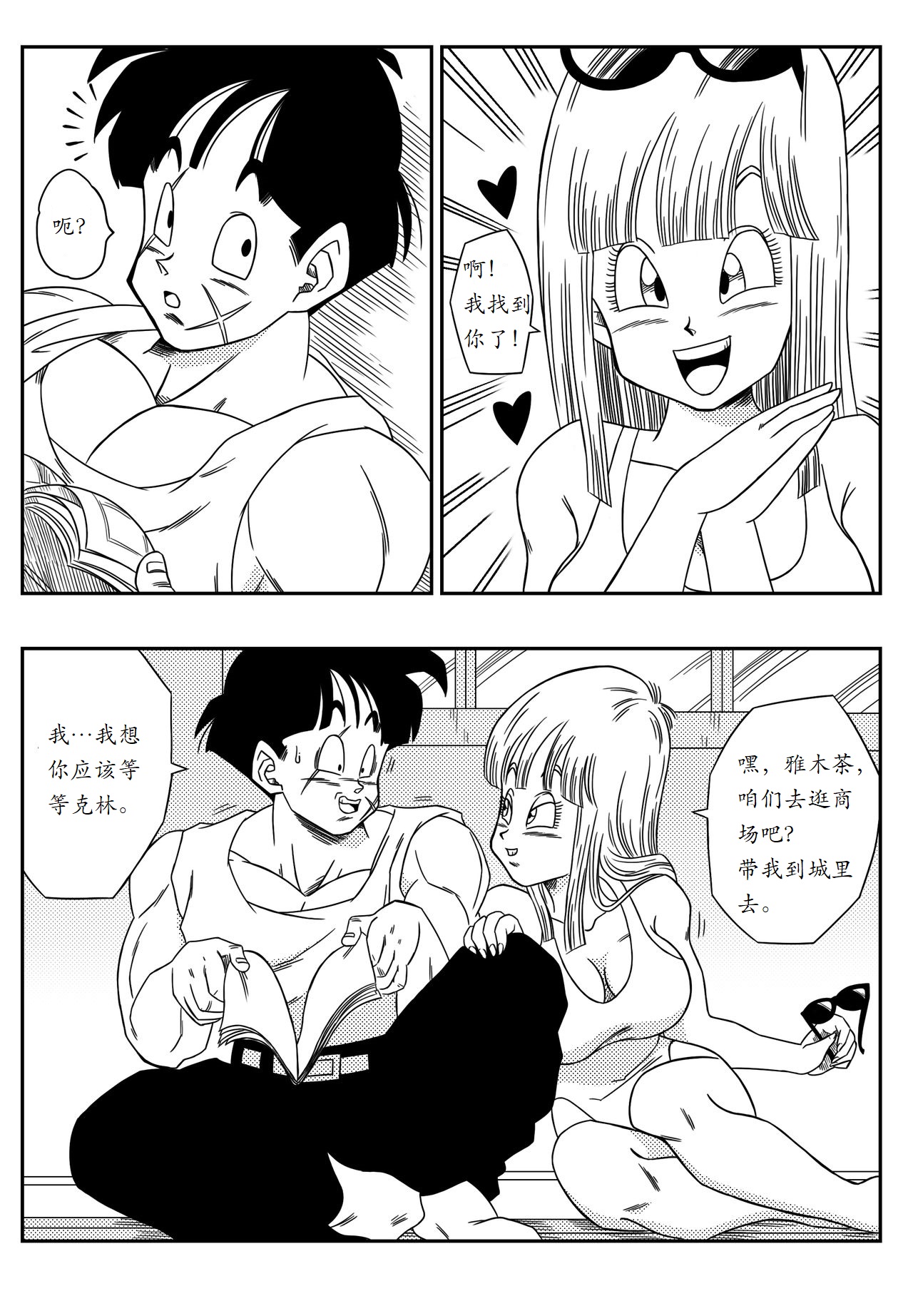 [山本同人] BITCH GIRLFRIEND (ドラゴンボールZ) [中国翻訳]