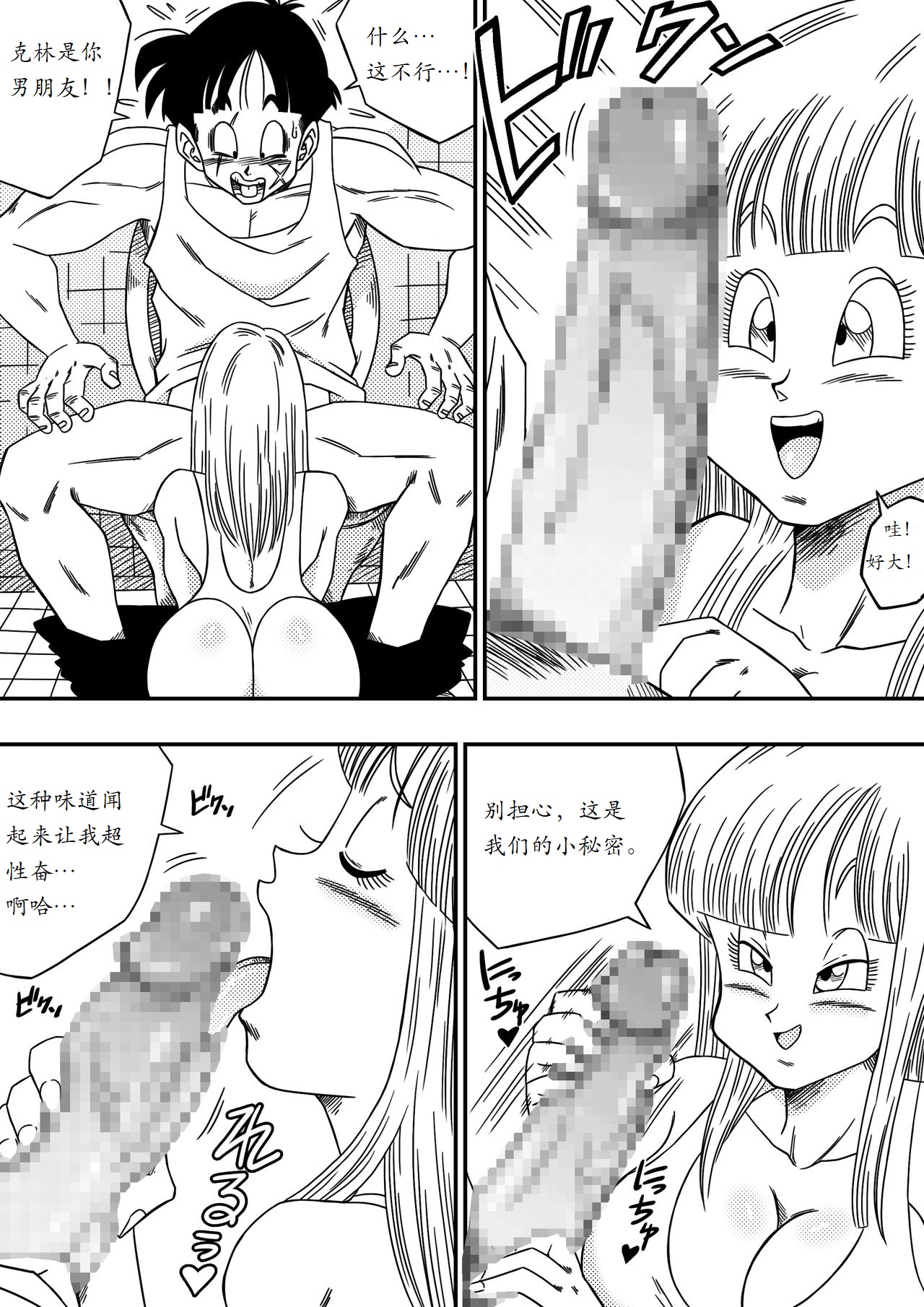 [山本同人] BITCH GIRLFRIEND (ドラゴンボールZ) [中国翻訳]