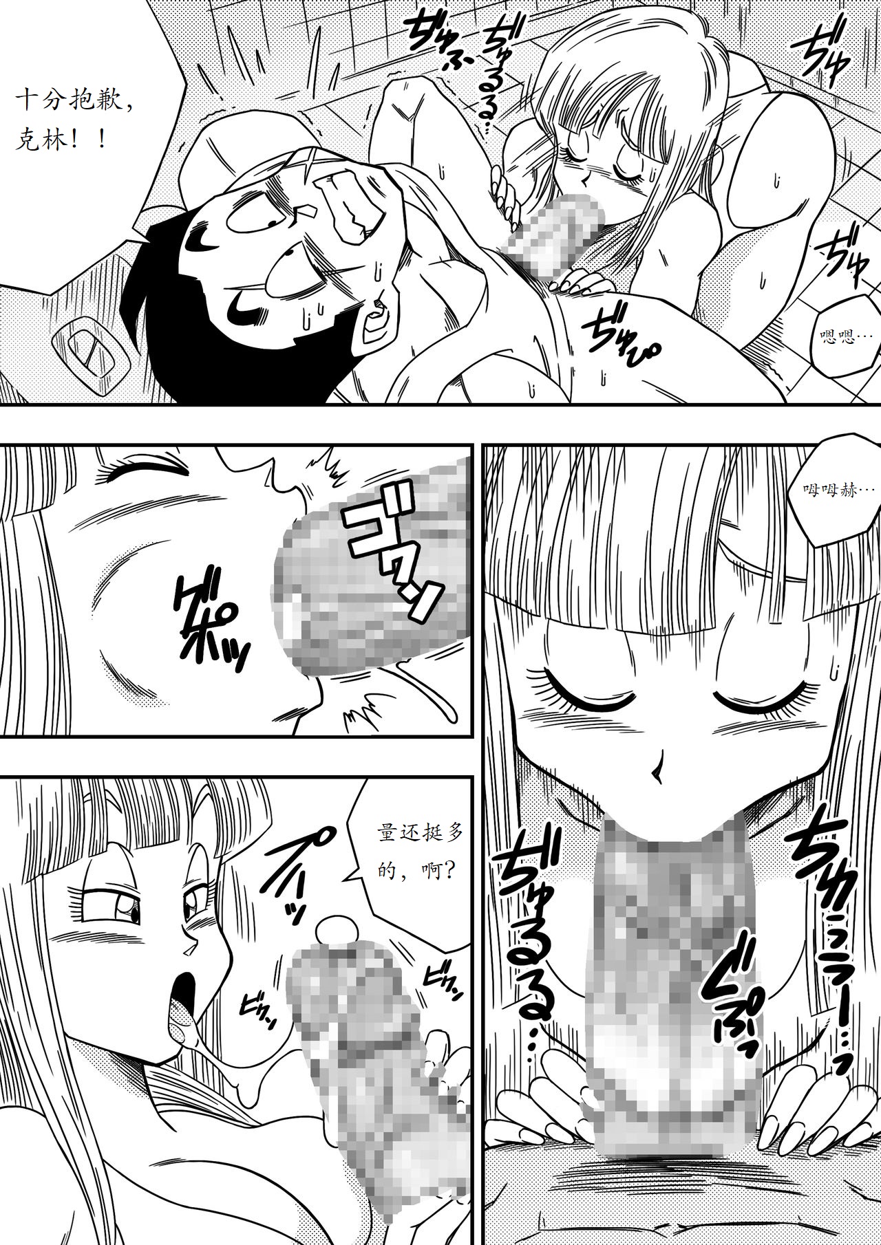 [山本同人] BITCH GIRLFRIEND (ドラゴンボールZ) [中国翻訳]