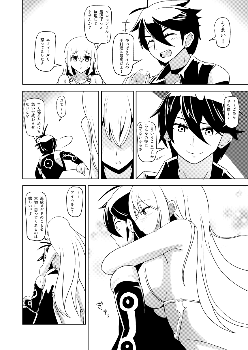 [えび工船 (えび)] 私でなんとかできますか？ (メギド72) [DL版]