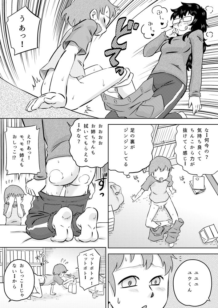 [カルピス工房 (7点ぱおき)] いとこの大きなお姉ちゃん