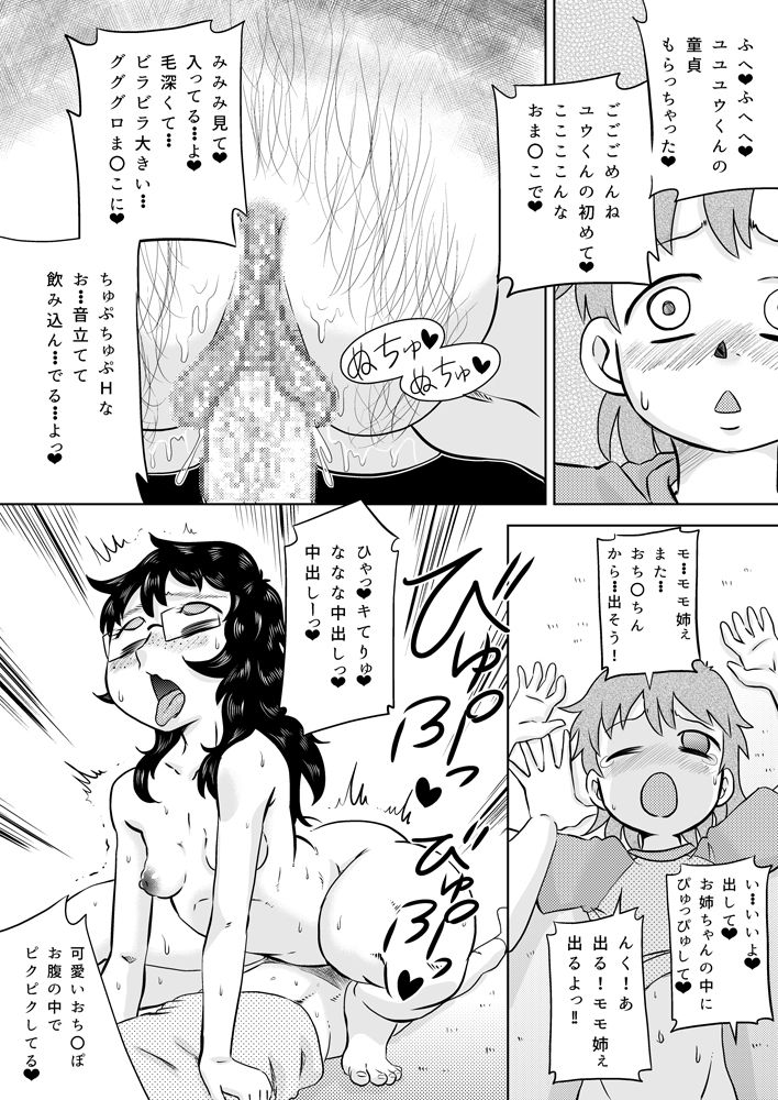 [カルピス工房 (7点ぱおき)] いとこの大きなお姉ちゃん