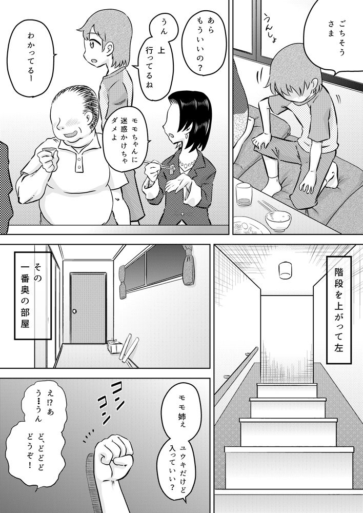 [カルピス工房 (7点ぱおき)] いとこの大きなお姉ちゃん
