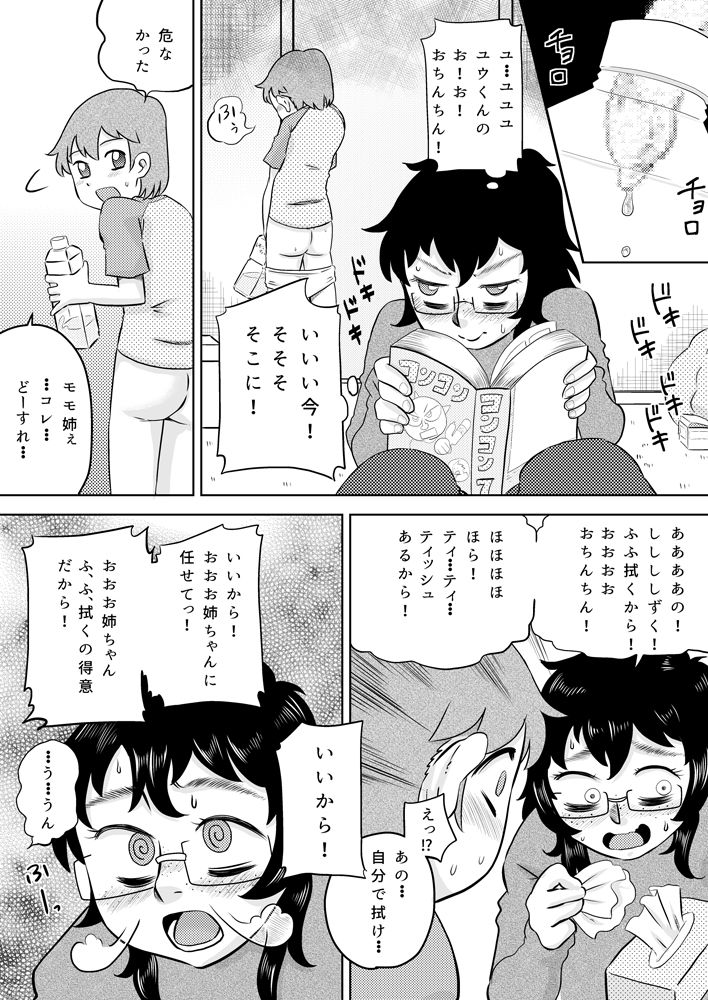 [カルピス工房 (7点ぱおき)] いとこの大きなお姉ちゃん