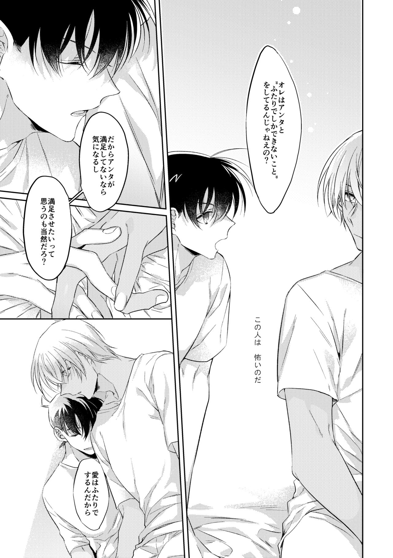 [なかったことにはできない (あり)] そして、ひとつになる (名探偵コナン) [DL版]