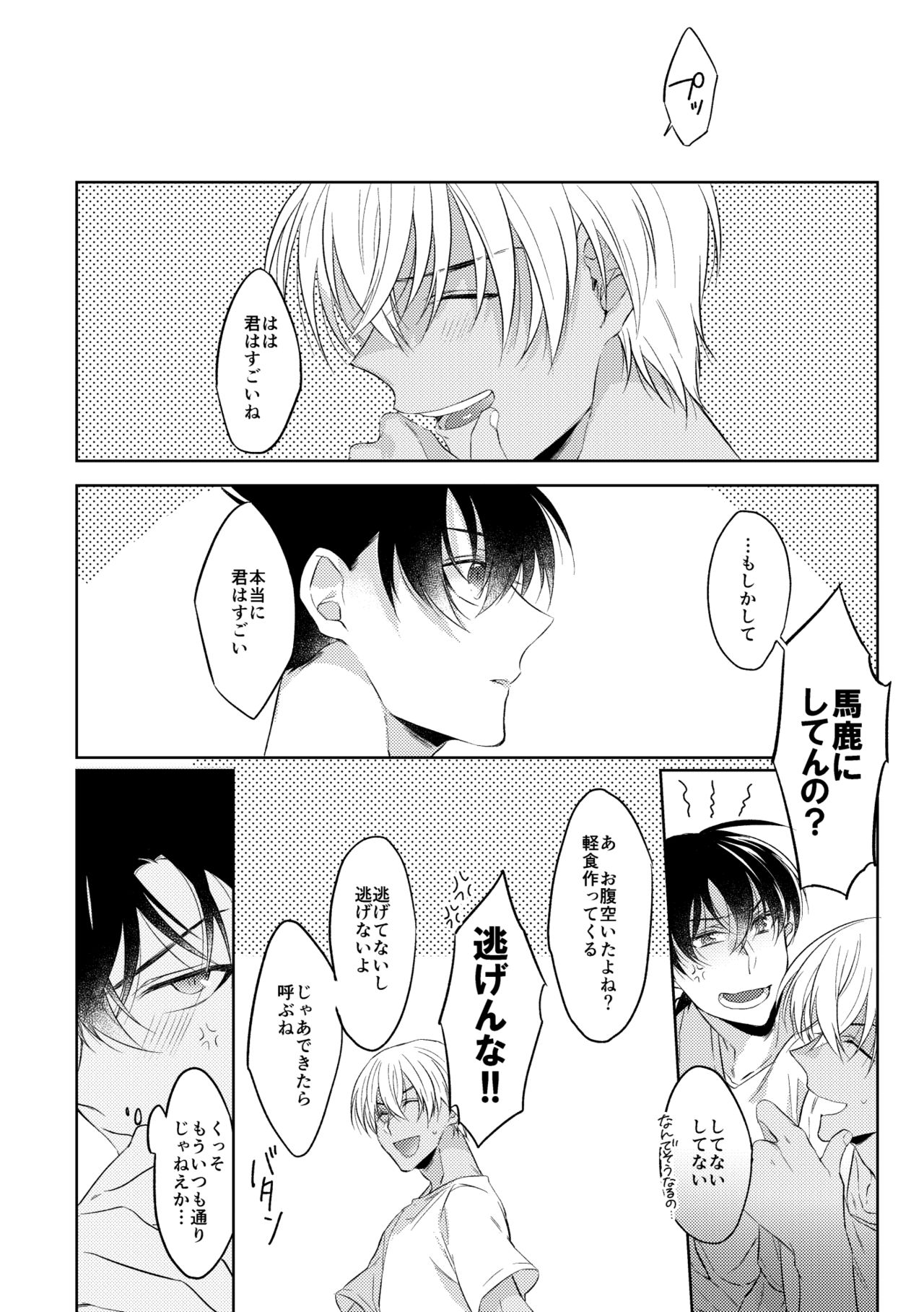 [なかったことにはできない (あり)] そして、ひとつになる (名探偵コナン) [DL版]