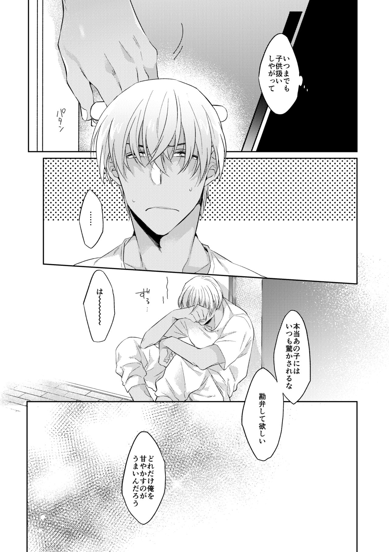 [なかったことにはできない (あり)] そして、ひとつになる (名探偵コナン) [DL版]