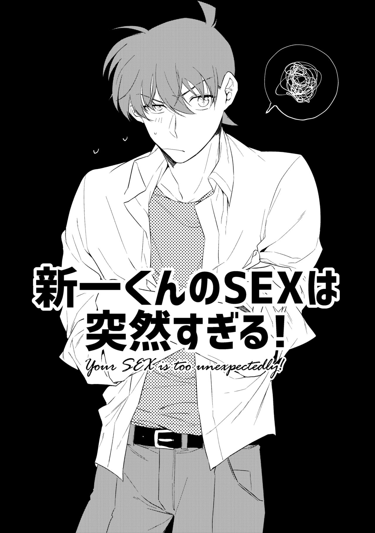 [なかったことにはできない (あり)] そして、ひとつになる (名探偵コナン) [DL版]