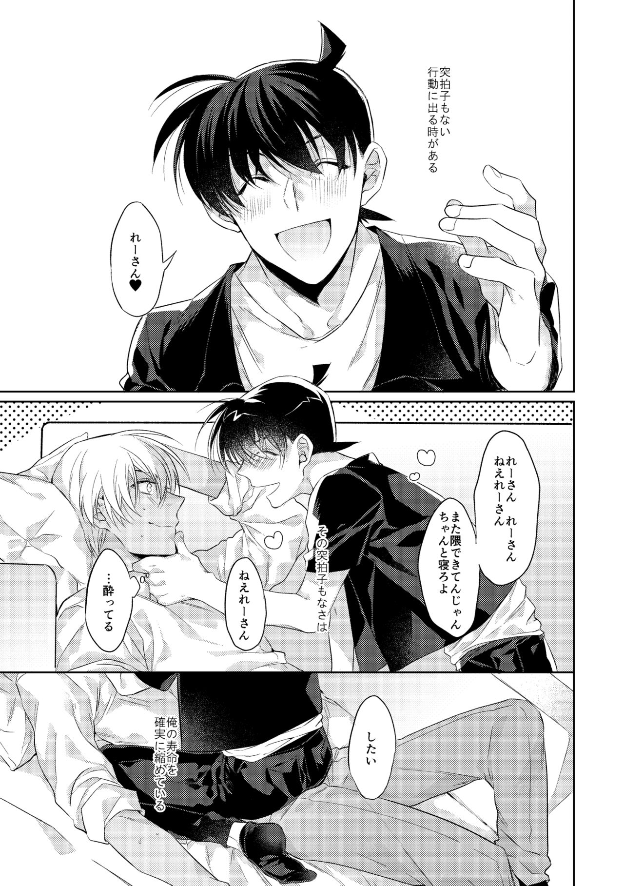 [なかったことにはできない (あり)] そして、ひとつになる (名探偵コナン) [DL版]