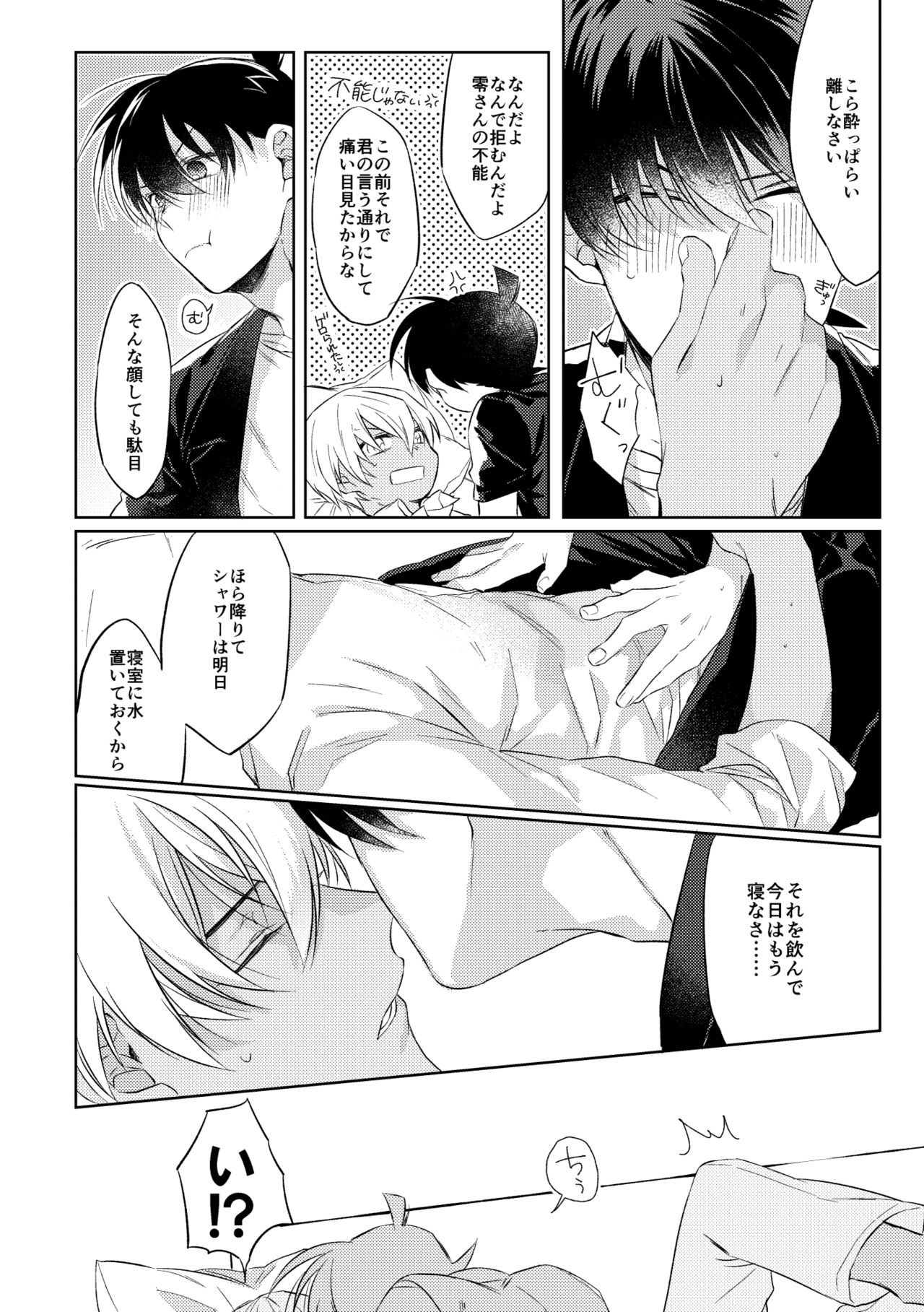 [なかったことにはできない (あり)] そして、ひとつになる (名探偵コナン) [DL版]