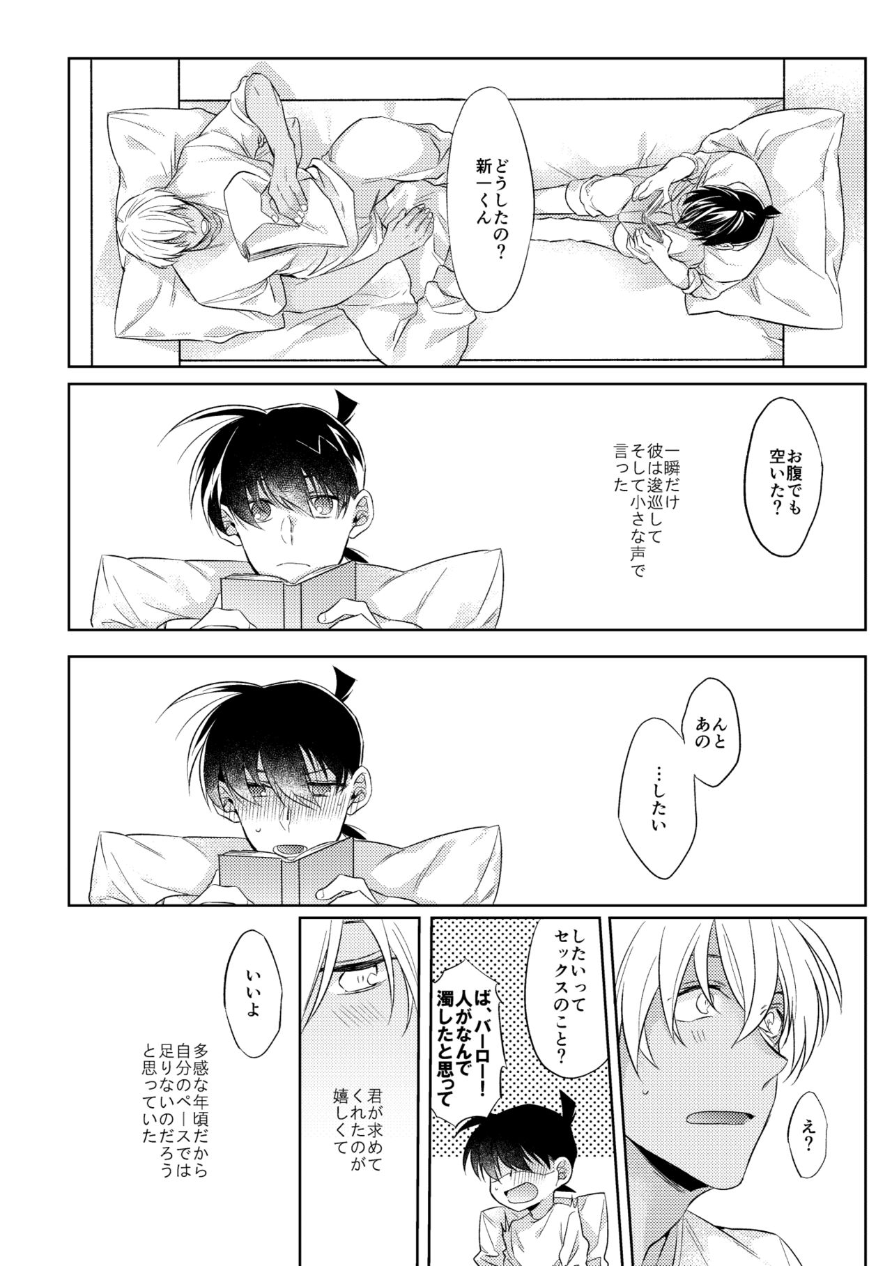 [なかったことにはできない (あり)] そして、ひとつになる (名探偵コナン) [DL版]