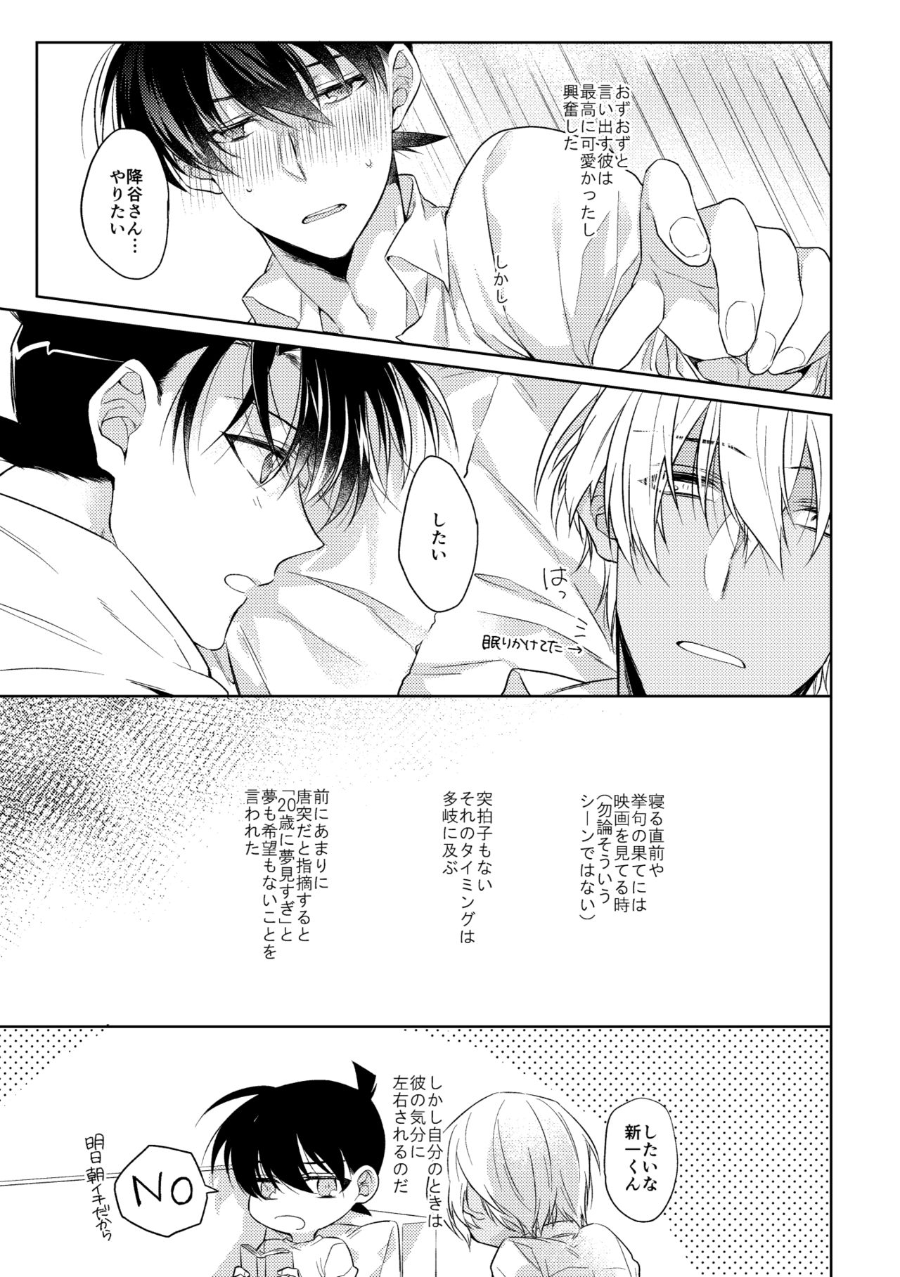 [なかったことにはできない (あり)] そして、ひとつになる (名探偵コナン) [DL版]