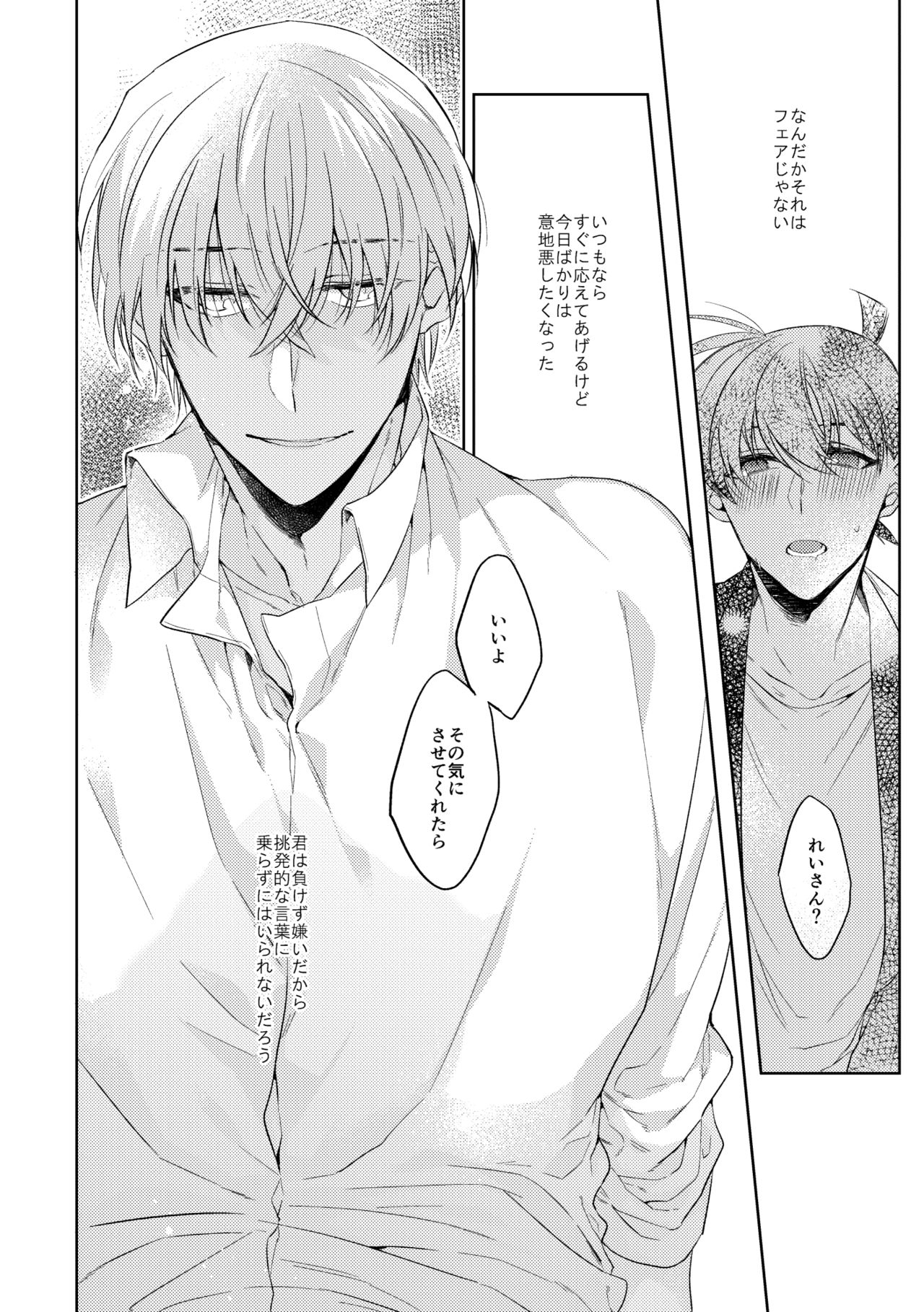 [なかったことにはできない (あり)] そして、ひとつになる (名探偵コナン) [DL版]