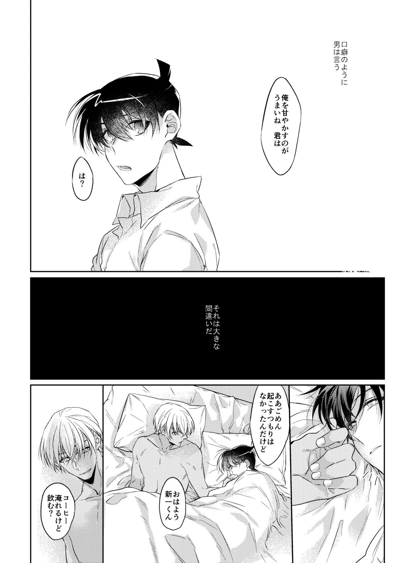 [なかったことにはできない (あり)] そして、ひとつになる (名探偵コナン) [DL版]