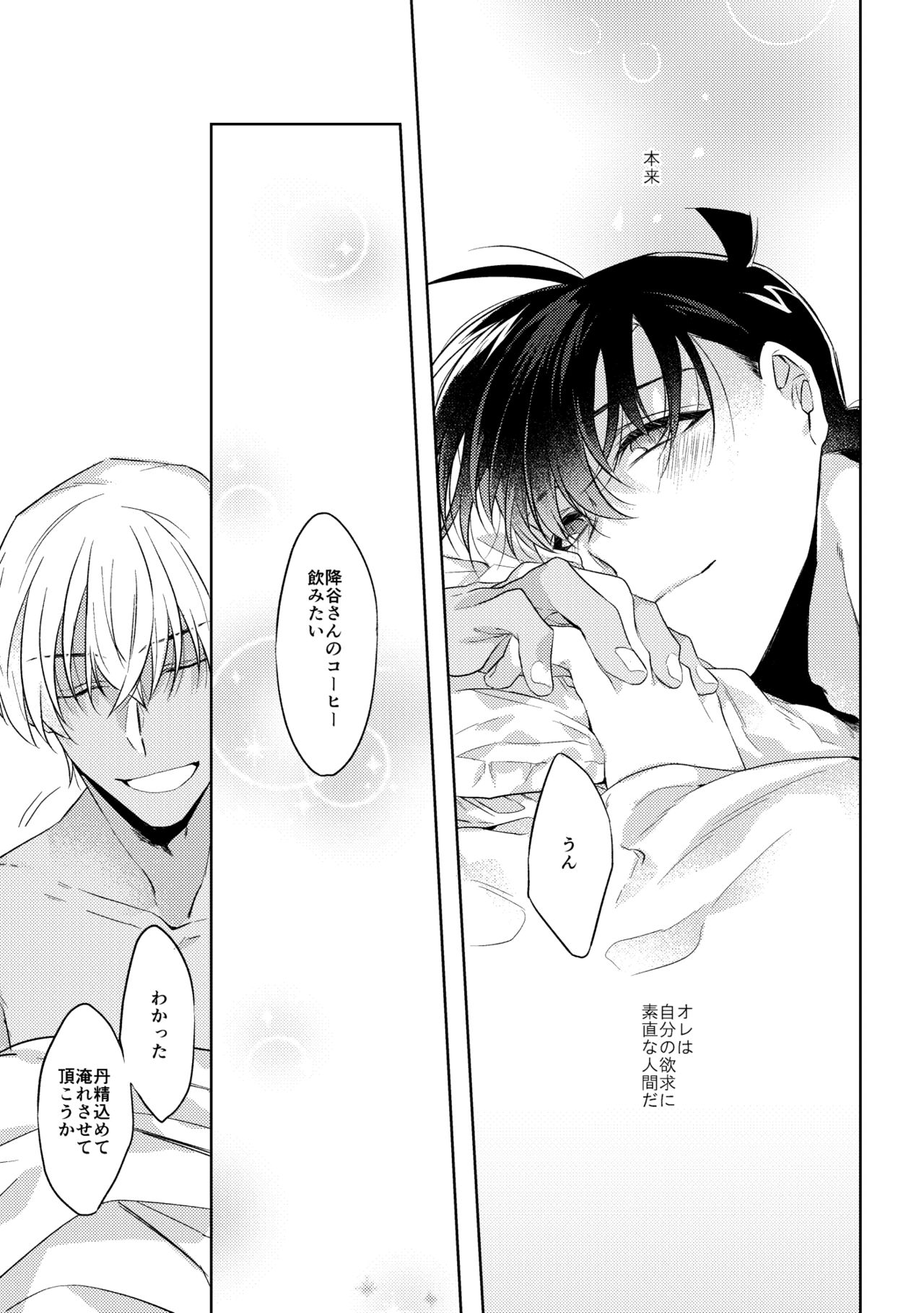 [なかったことにはできない (あり)] そして、ひとつになる (名探偵コナン) [DL版]