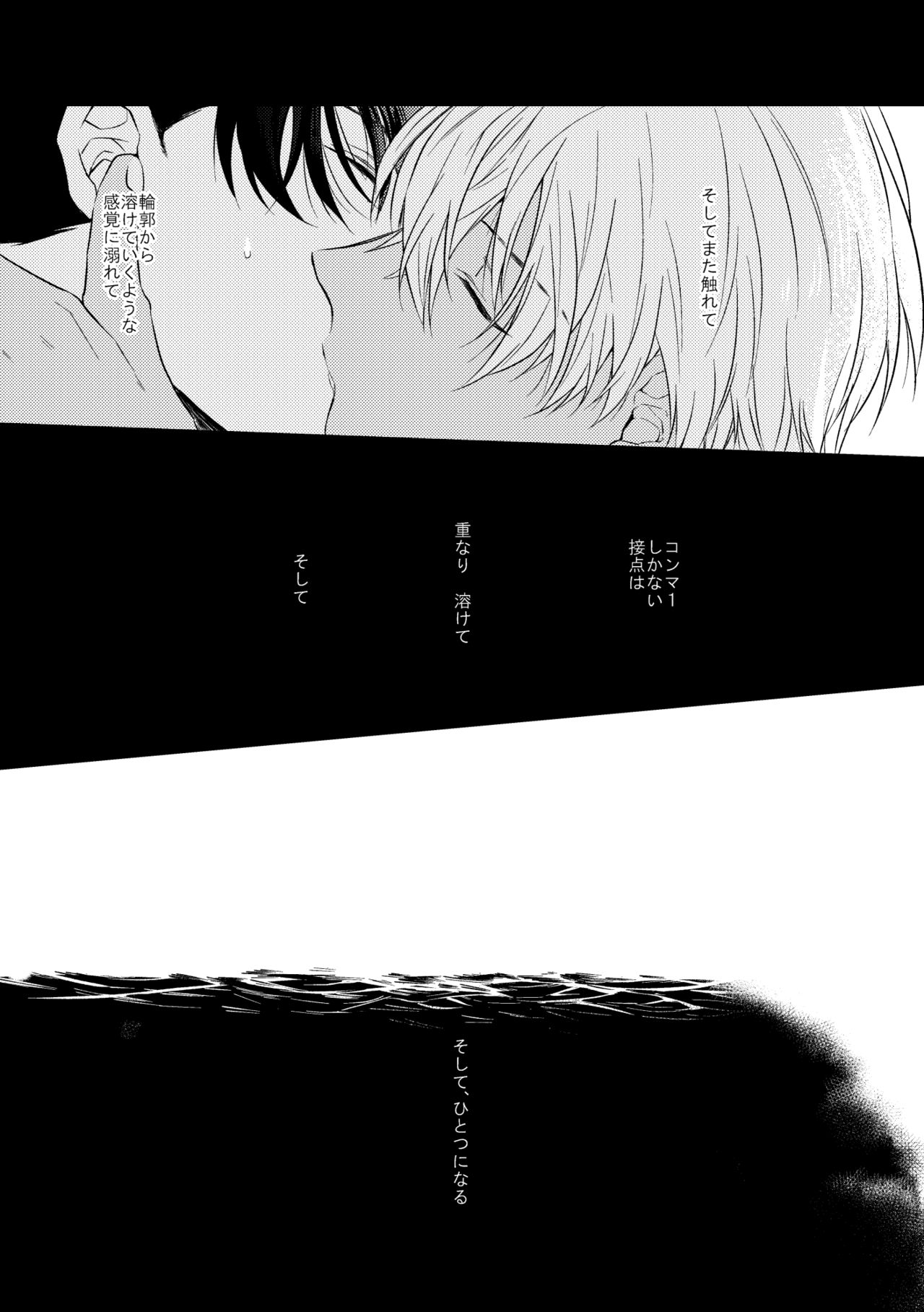 [なかったことにはできない (あり)] そして、ひとつになる (名探偵コナン) [DL版]