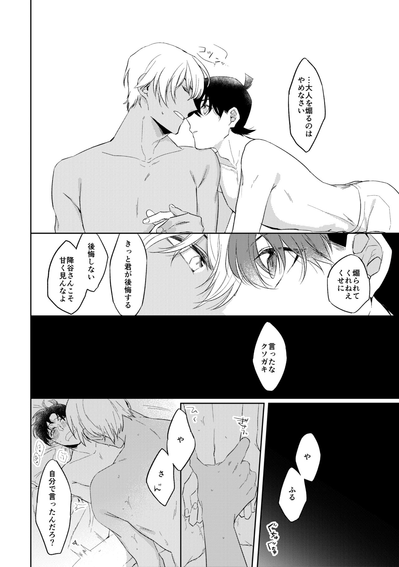 [なかったことにはできない (あり)] そして、ひとつになる (名探偵コナン) [DL版]