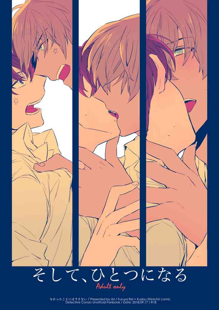 [なかったことにはできない (あり)] そして、ひとつになる (名探偵コナン) [DL版]