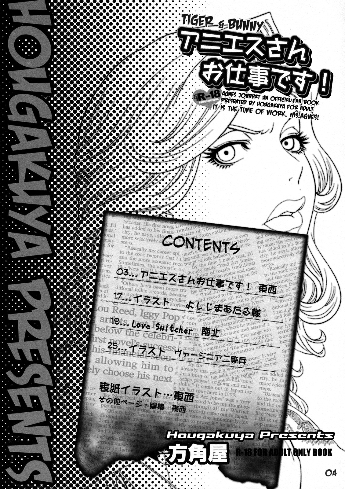 (サンクリ53) [方角屋 (東西、南北)] アニエスさんお仕事です! (TIGER & BUNNY) [英訳]
