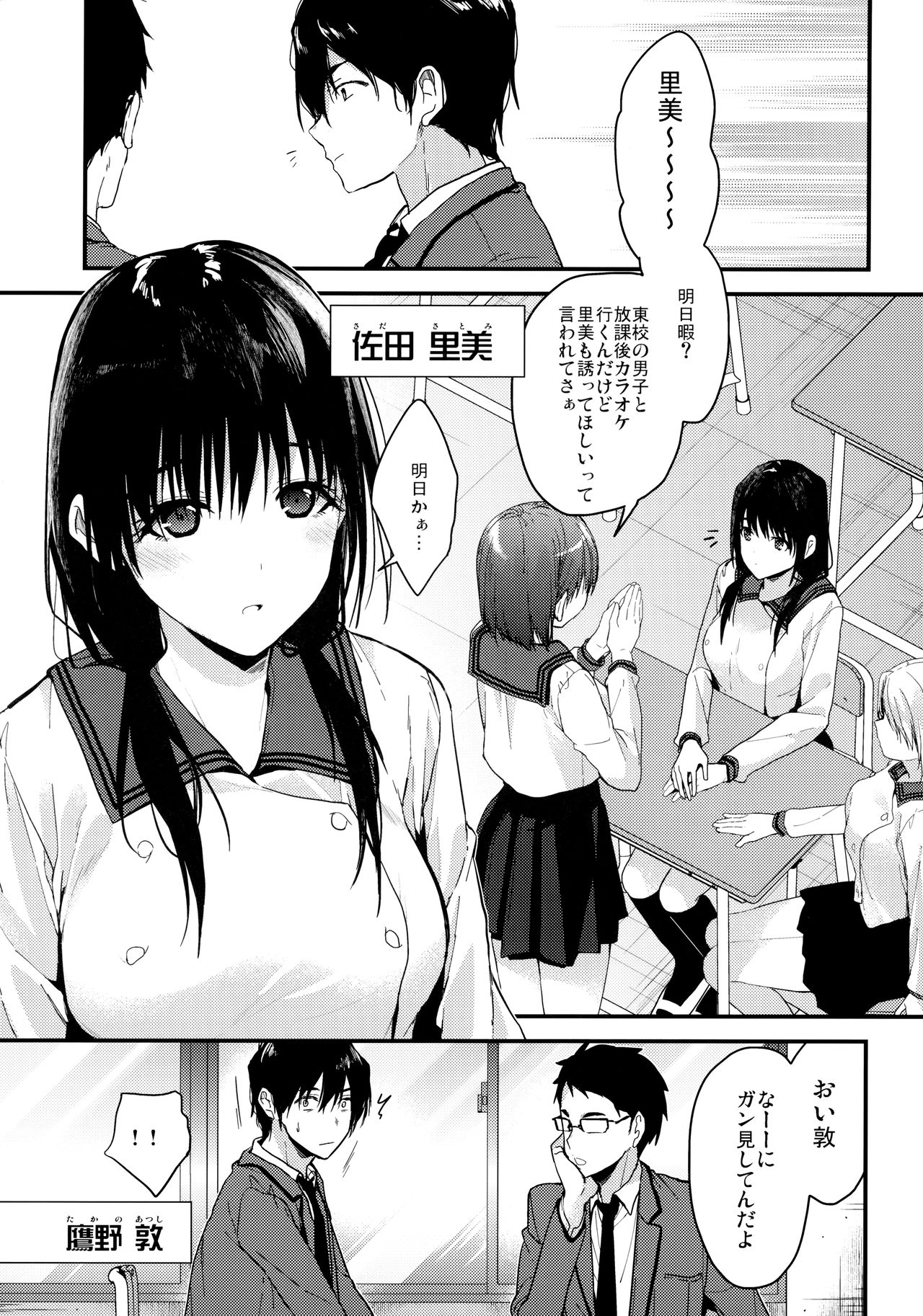 [恋愛脳 (みずゆき)] 私がドスケベなこと誰にも言わないでね?♡ [2020年12月26日]