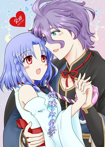 [ふにゅはにょうにゃらん (ぽんゆず)] 微睡みの夢 (刀剣乱舞) [DL版]