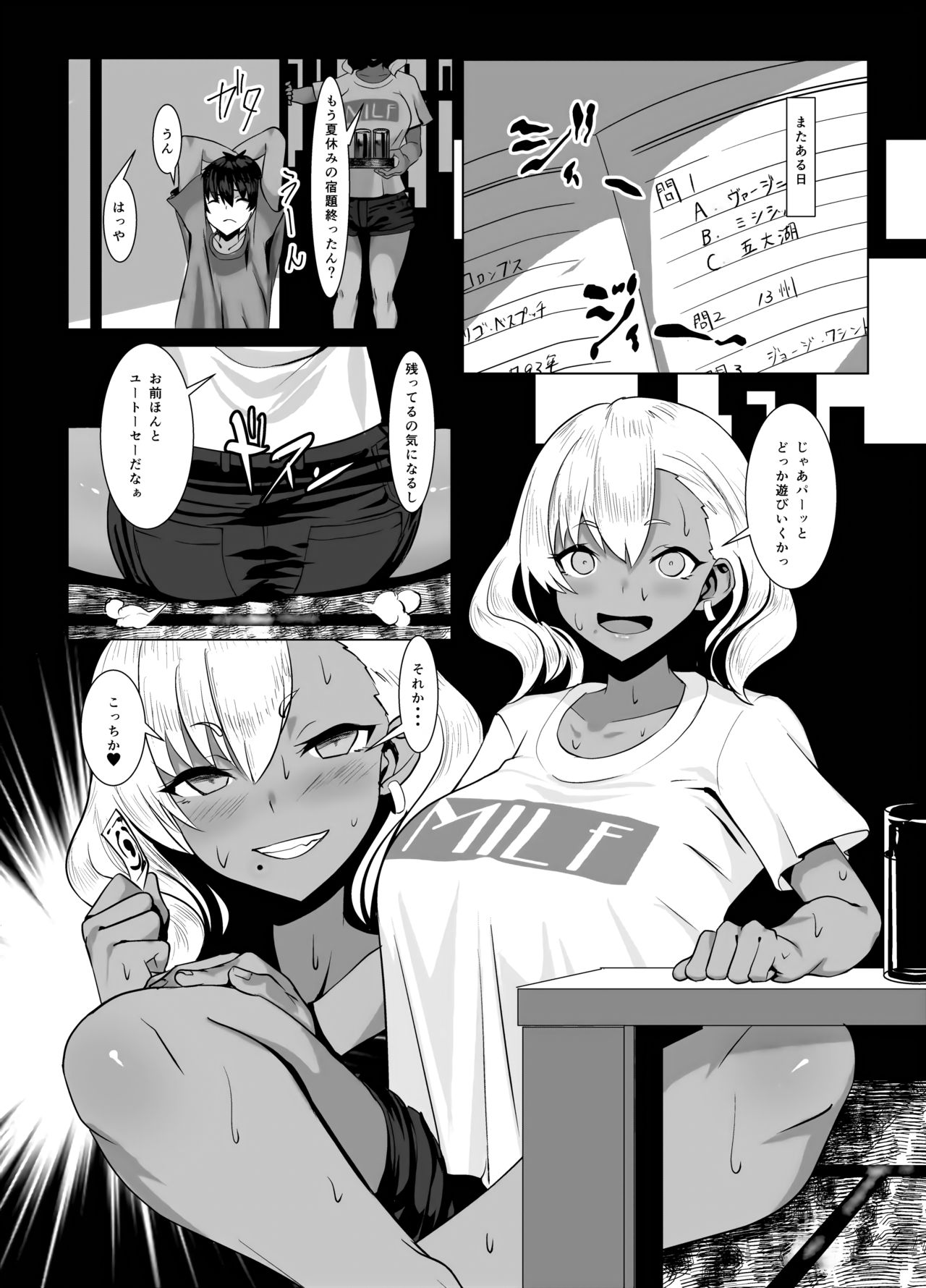 [夢ねこ屋 (むーにゃん)] 黒ギャル人妻と夏休み [DL版]
