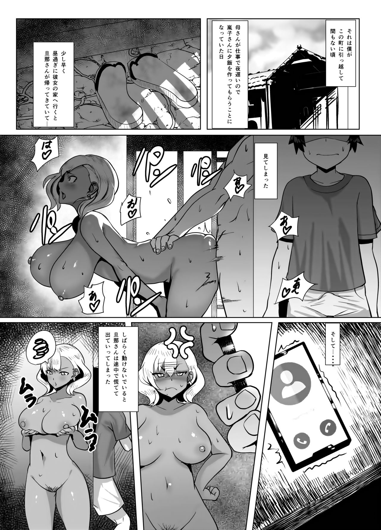 [夢ねこ屋 (むーにゃん)] 黒ギャル人妻と夏休み [DL版]