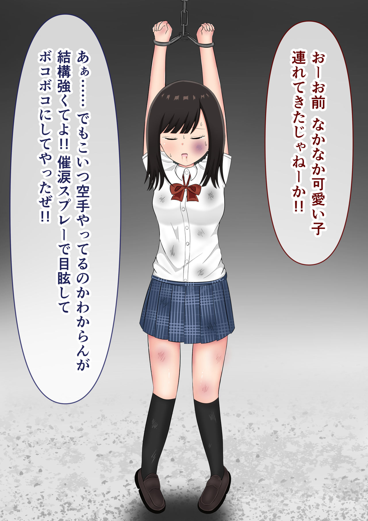 [クロホルモン] 「もう許して......」不良たちに容赦なく陵辱される女の子