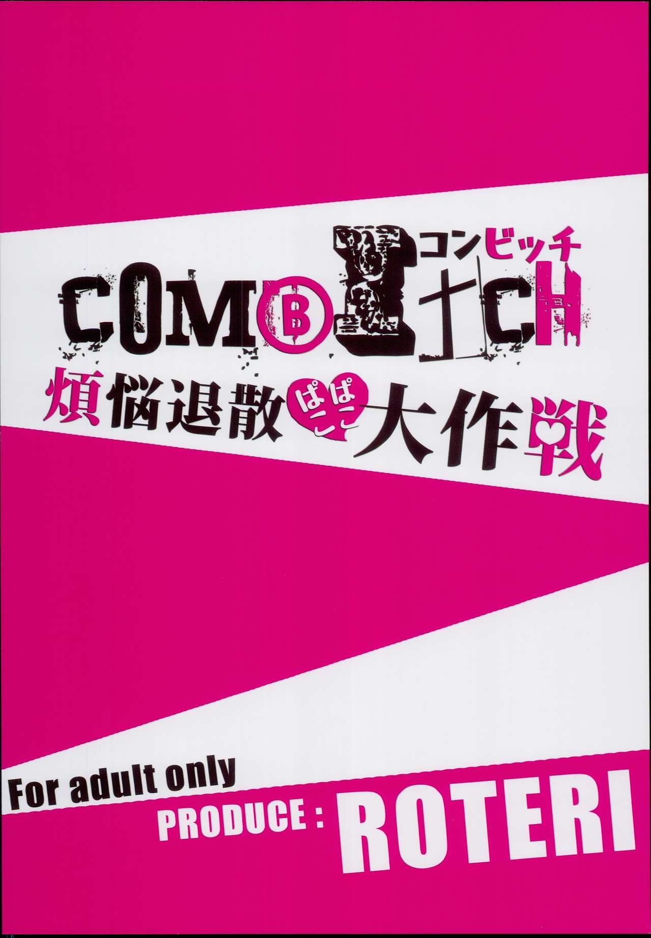(C94) [ぬきどころ。 (ろてり)] COMBITCH煩悩退散ぱこぱこ大作戦!! (グランブルーファンタジー) [英訳]