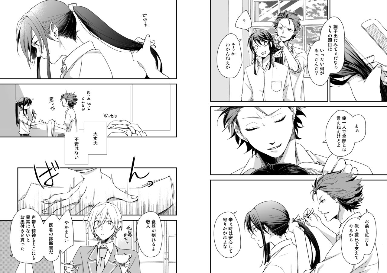 [50mm (美和)] 月華 (あんさんぶるスターズ!) [DL版]