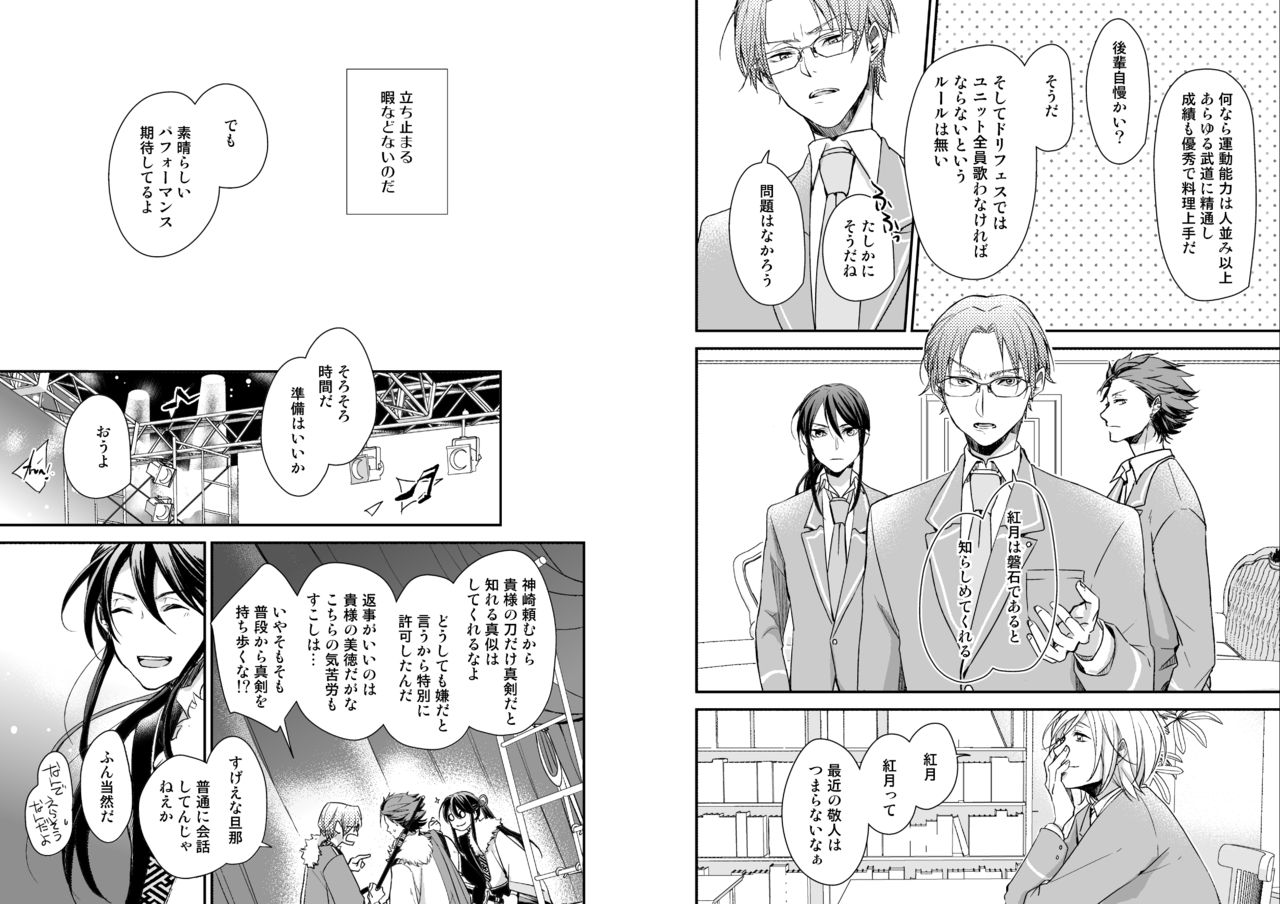 [50mm (美和)] 月華 (あんさんぶるスターズ!) [DL版]