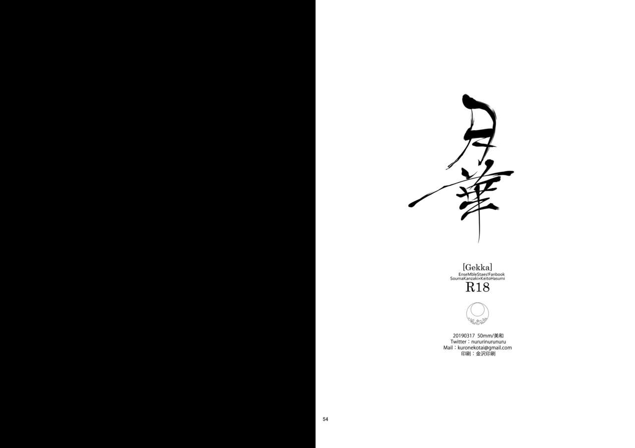 [50mm (美和)] 月華 (あんさんぶるスターズ!) [DL版]