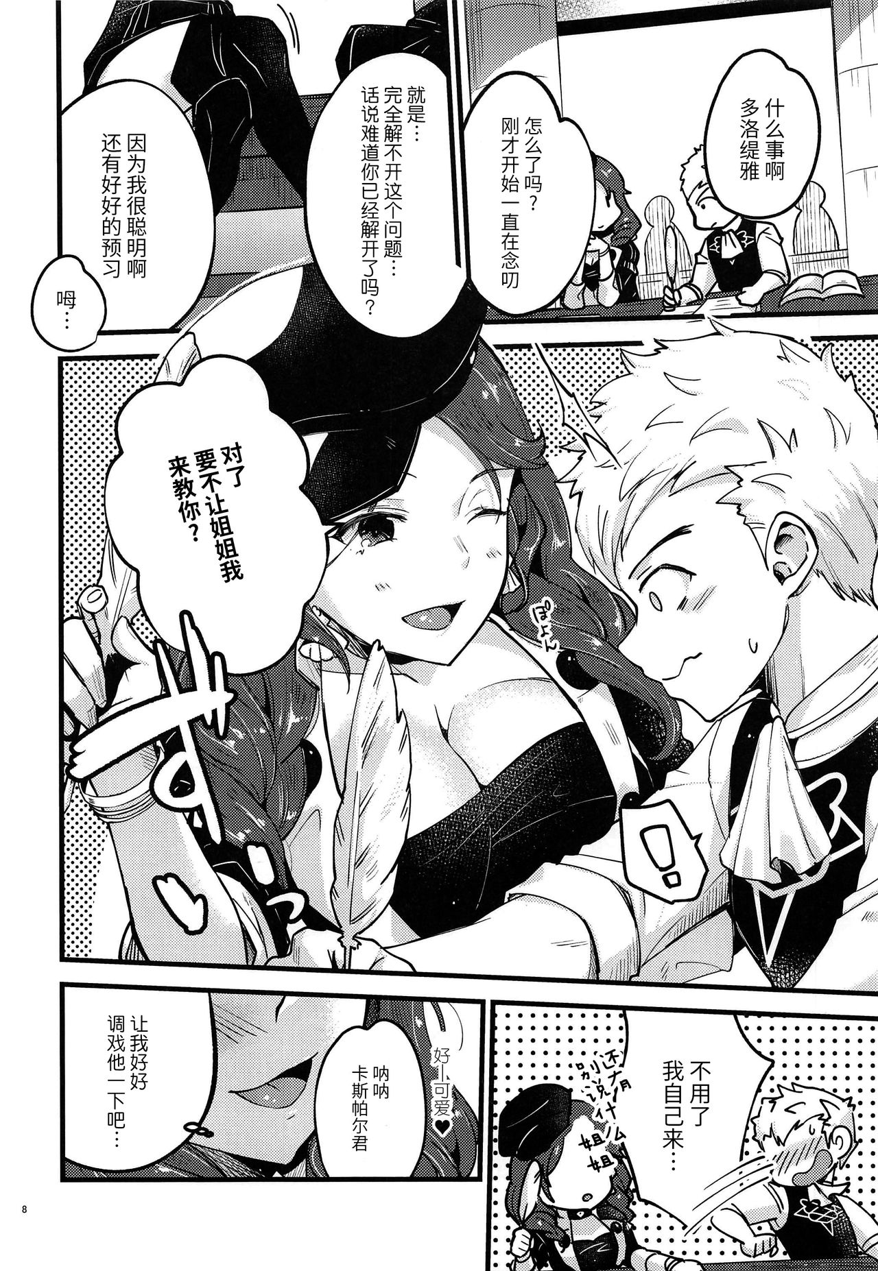 (刻印の誇り9) [K☆H (KH)] 歌姫様はイジめっ子 (ファイアーエムブレム 風花雪月) [中国翻訳]