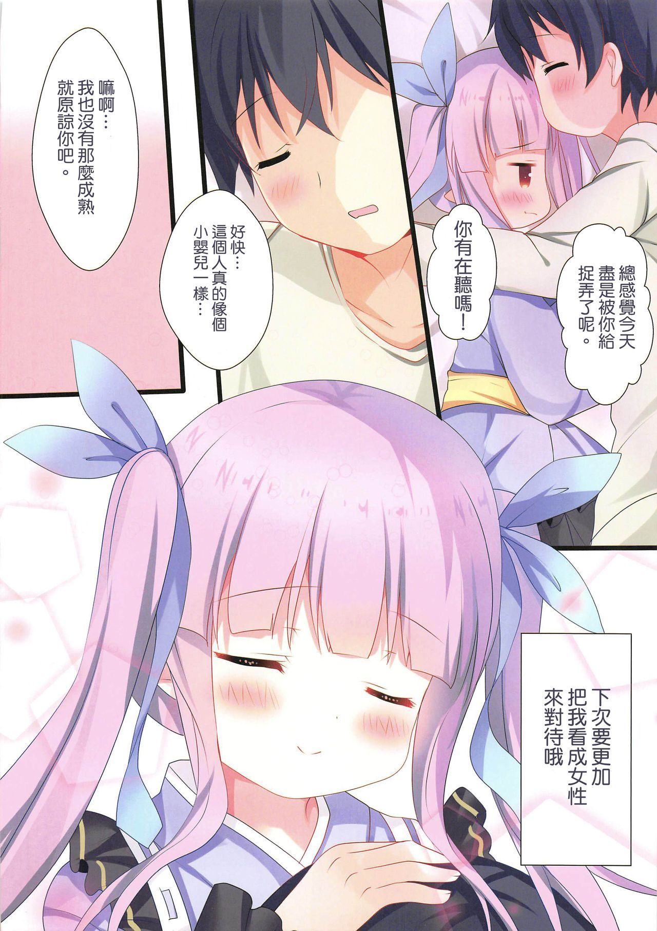 (C97) [Come Through (あづみ一樹)] あまえてコネクト (プリンセスコネクト!Re:Dive) [中国翻訳]