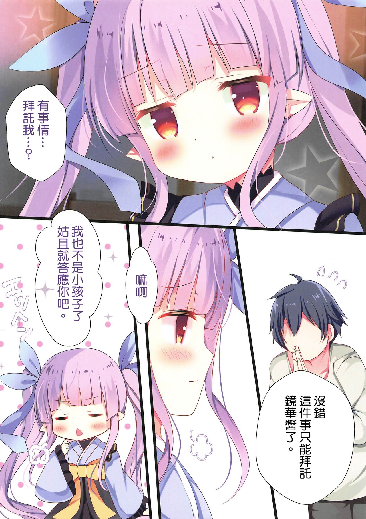 (C97) [Come Through (あづみ一樹)] あまえてコネクト (プリンセスコネクト!Re:Dive) [中国翻訳]