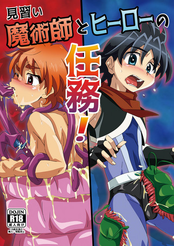 [gymno (霧也)] 見習い魔術師とヒーローの任務! [DL版]