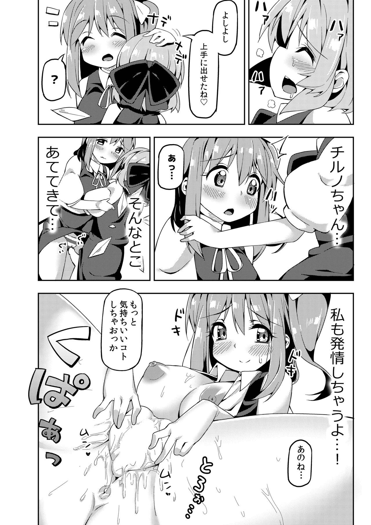[にげるサポート (にげサポ)] 大おねチルショタ! (東方Project) [DL版]