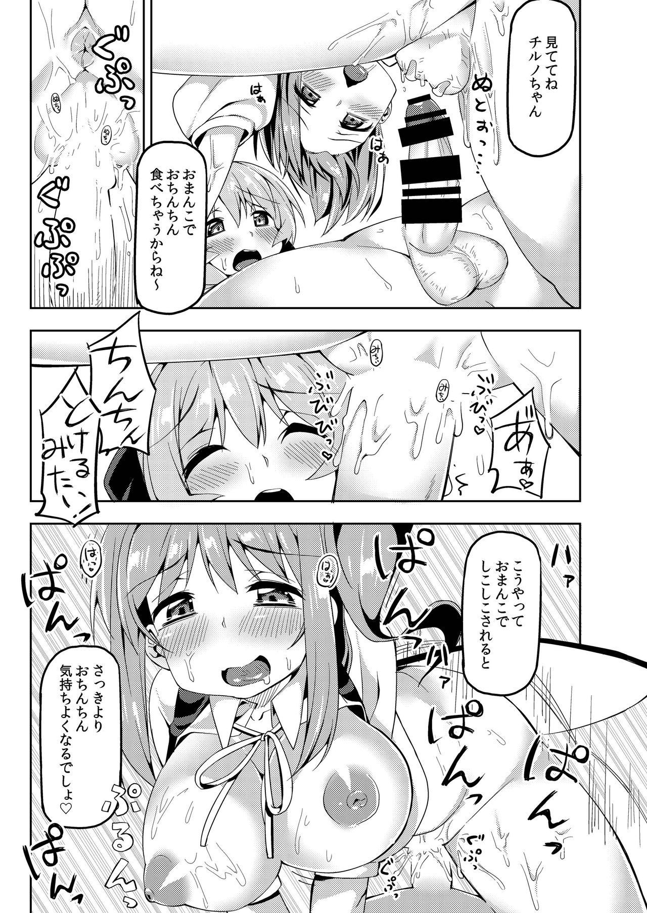 [にげるサポート (にげサポ)] 大おねチルショタ! (東方Project) [DL版]