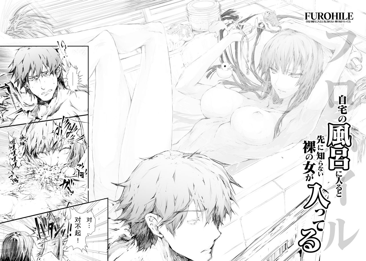 [うどんや (鬼月あるちゅ、ZAN)] FUROHILE 自宅の風呂に入ると先に知らない裸の女が入ってる [中国翻訳] [DL版]