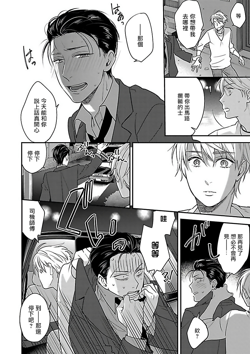 [アンソロジー] 極悪BL [中国翻訳] [DL版]