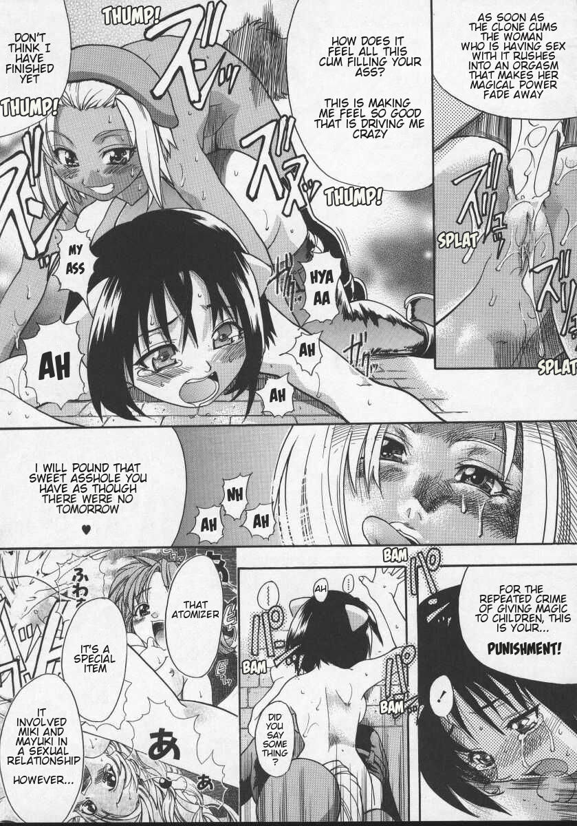 [師走の翁] 大丈夫 - 魔法少女艶譚