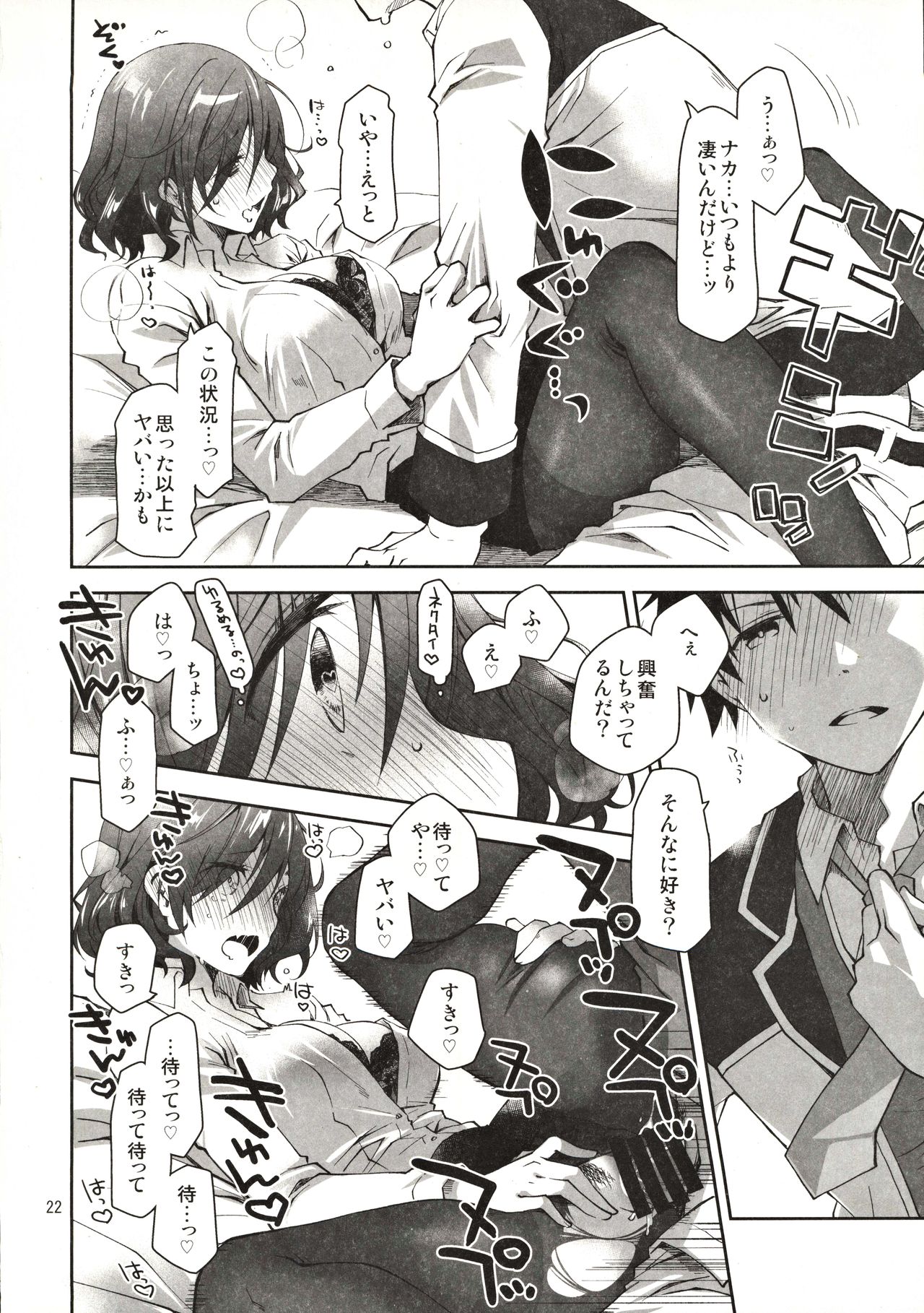 [ぽんこつわーくす] ふぇち×フェチ
