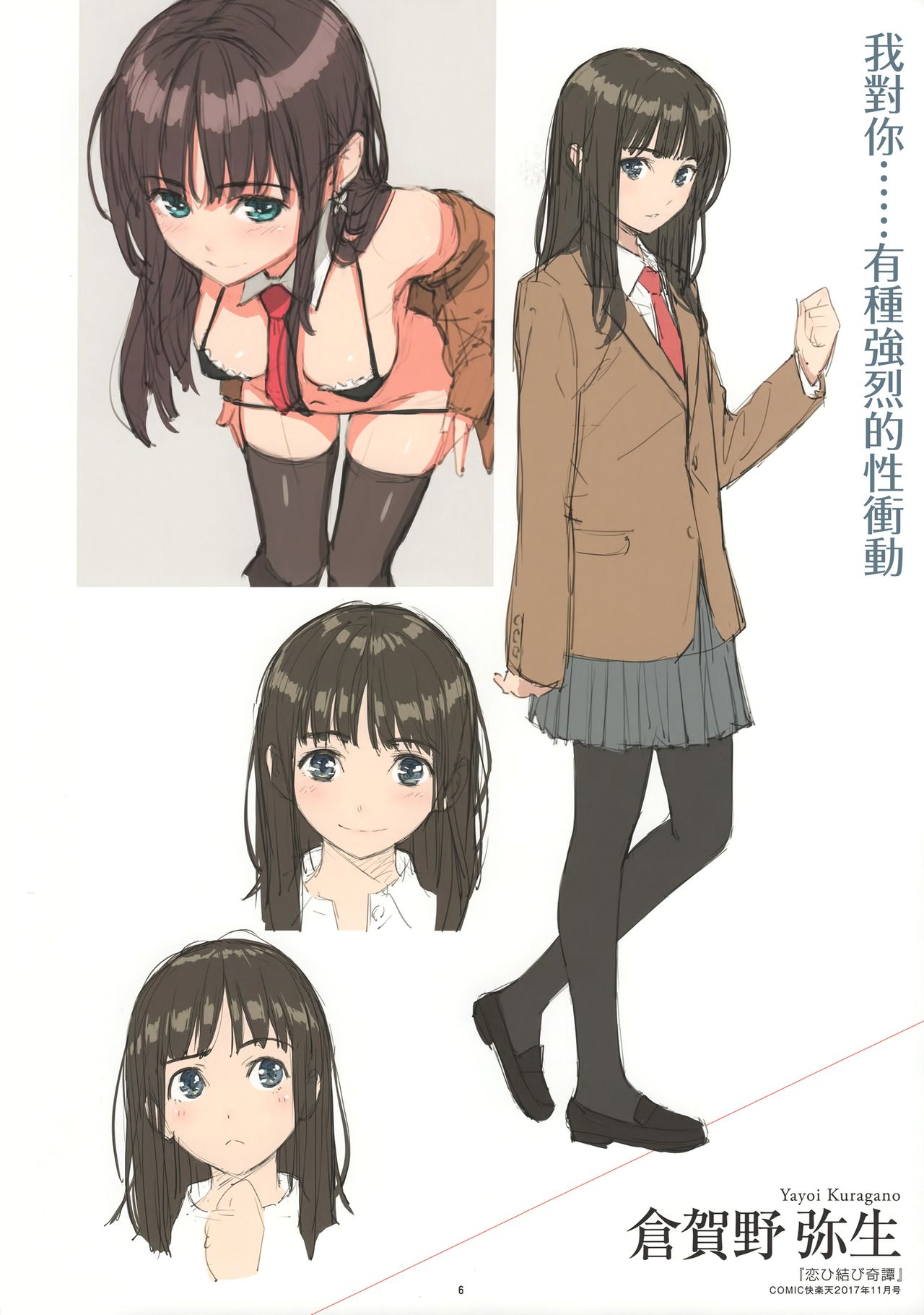 [ホムンクルス] 求愛エトランゼ カラーラフコレクション [中国翻訳]