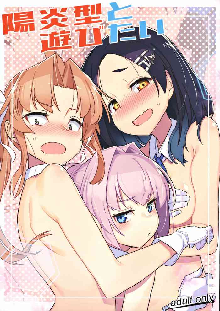 [たけ家 (竹虎スズメ)] 陽炎型と遊びたい (艦隊これくしょん -艦これ-)