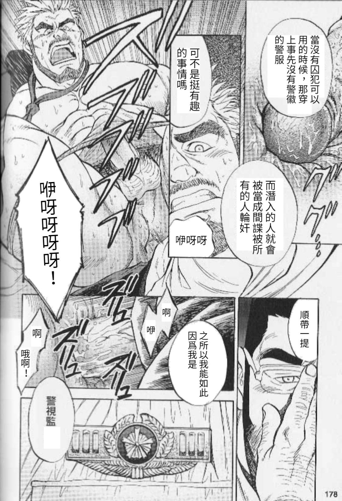 [藤本郷] 運命の鍵 (コミック裏バディ 野郎ぜ!! 第1弾 ハッテン場の男たち) [中国翻訳]