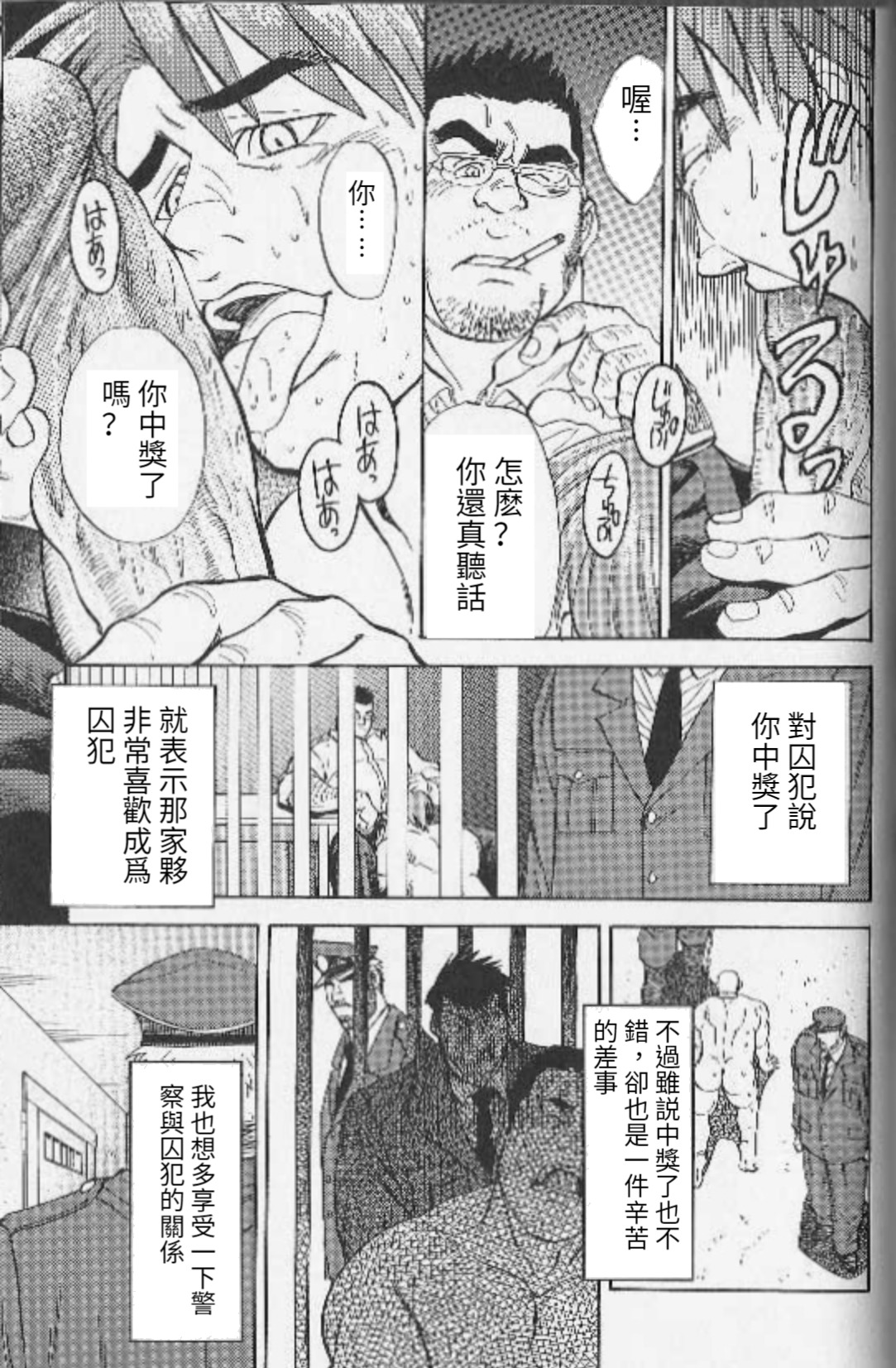 [藤本郷] 運命の鍵 (コミック裏バディ 野郎ぜ!! 第1弾 ハッテン場の男たち) [中国翻訳]