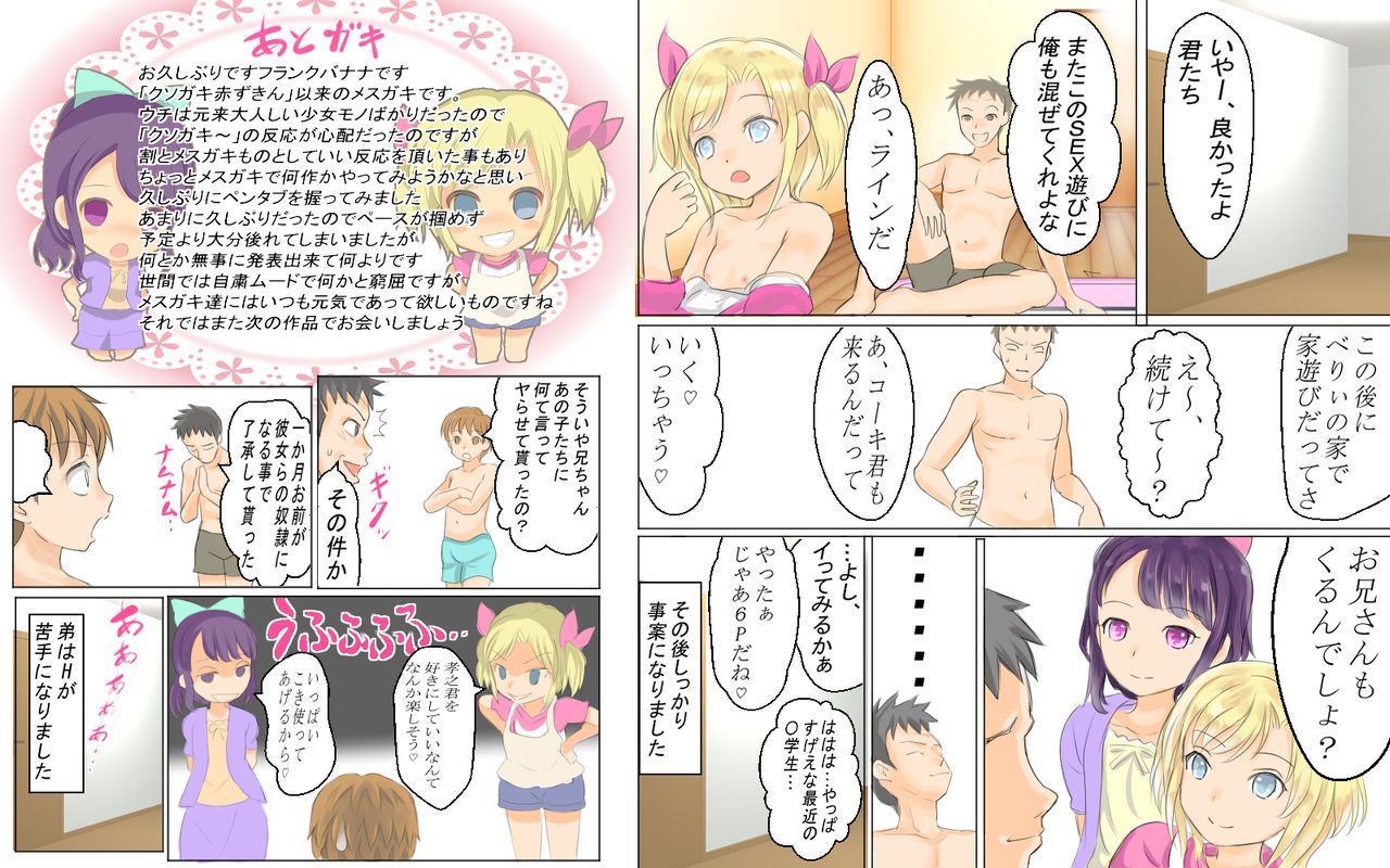 [フランクバナナ (ブラザーボブ)] 土下座してメスガキ達のHに参加した話