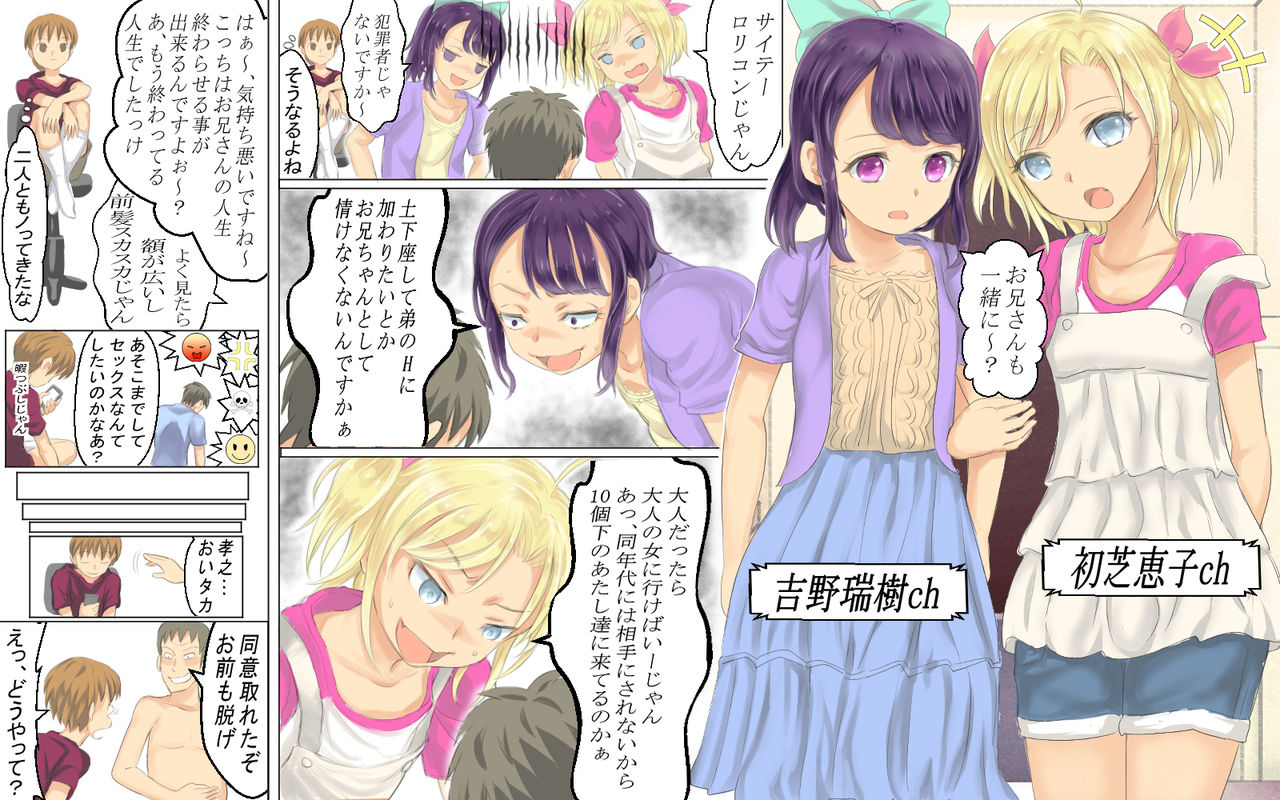 [フランクバナナ (ブラザーボブ)] 土下座してメスガキ達のHに参加した話