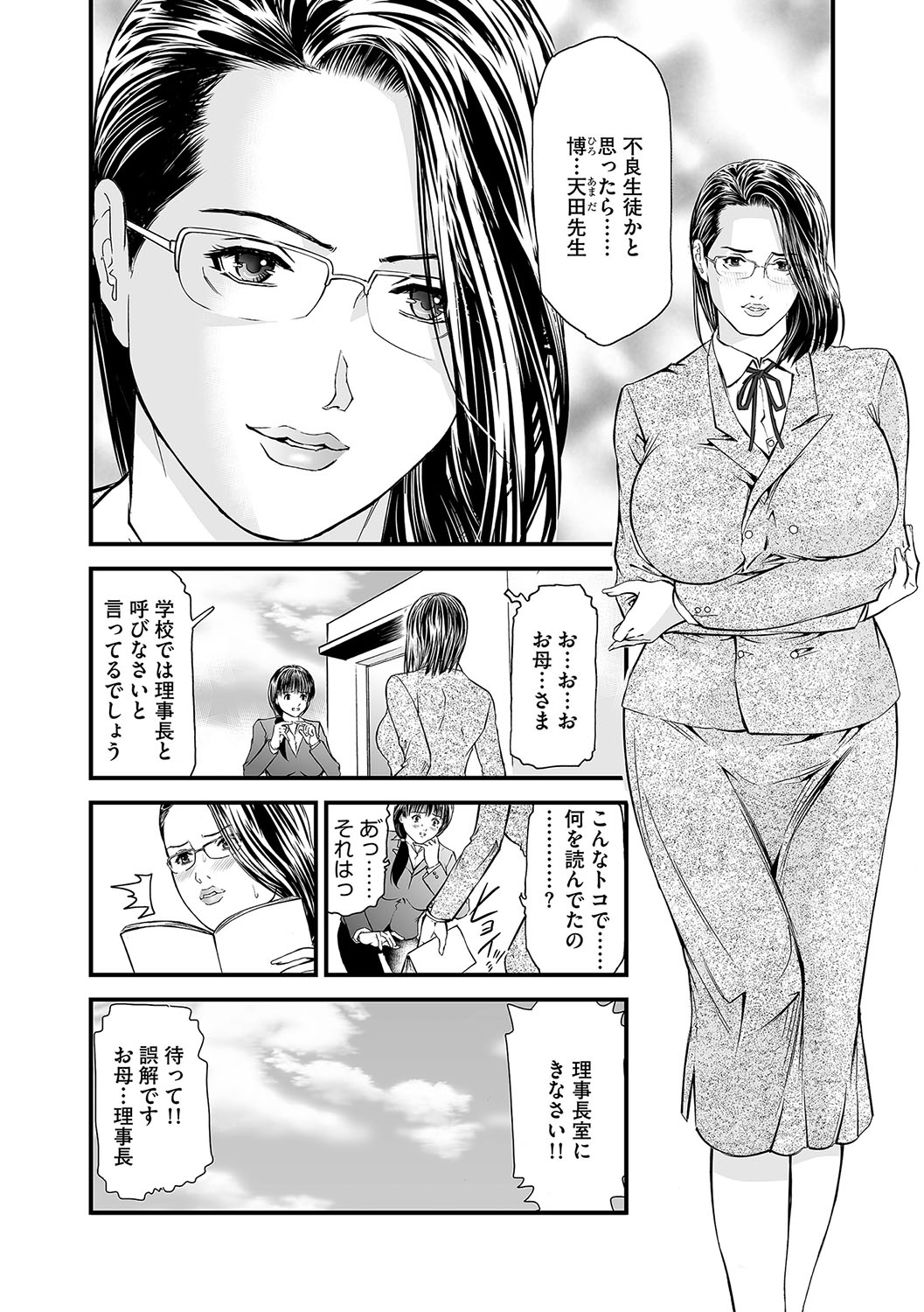 [天馬ふぇみお] 快楽教室